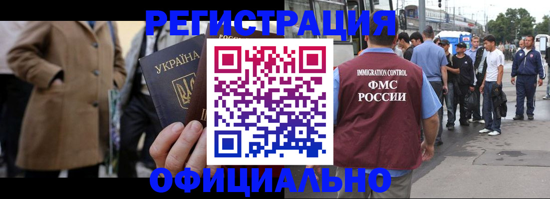 прописка законно в Красном Куте